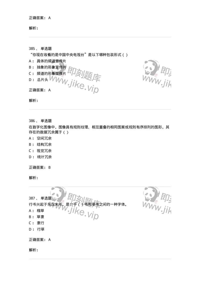 6116-第二部分　艺术设计专业知识-137611_军队文职(1)_01.军队文职真题-专业课_（全）版本一（历年真题+章节练习+模拟题）_艺术设计(军队文职)_章节练习_题目+解析