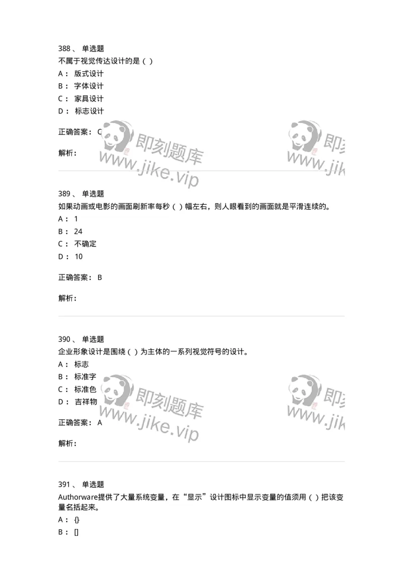 6116-第二部分　艺术设计专业知识-137611_军队文职(1)_01.军队文职真题-专业课_（全）版本一（历年真题+章节练习+模拟题）_艺术设计(军队文职)_章节练习_题目+解析