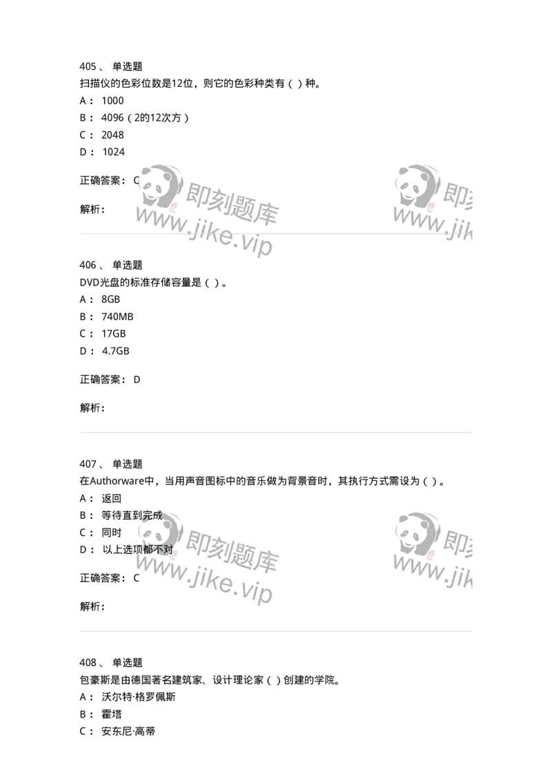 6116-第二部分　艺术设计专业知识-137611_军队文职(1)_01.军队文职真题-专业课_（全）版本一（历年真题+章节练习+模拟题）_艺术设计(军队文职)_章节练习_题目+解析