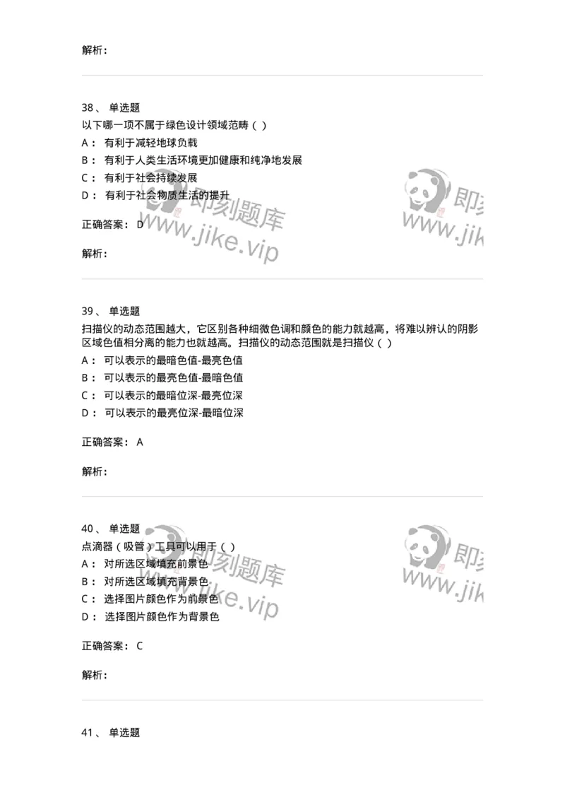 6116-第二部分　艺术设计专业知识-137611_军队文职(1)_01.军队文职真题-专业课_（全）版本一（历年真题+章节练习+模拟题）_艺术设计(军队文职)_章节练习_题目+解析