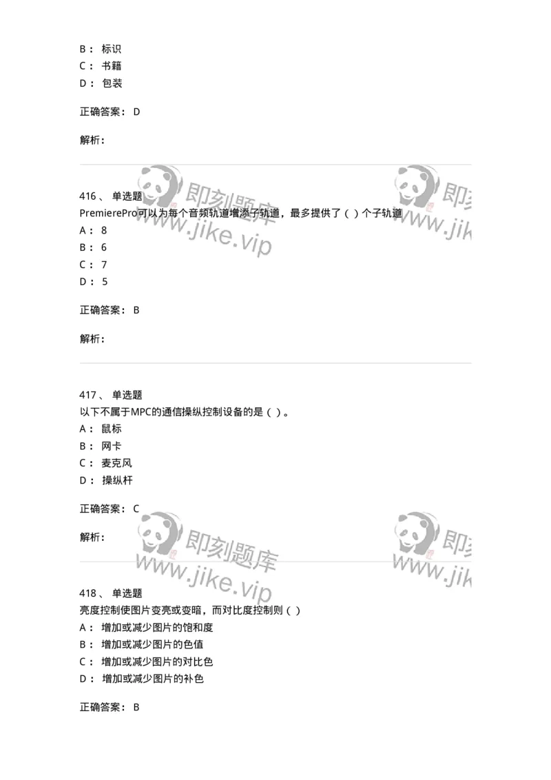 6116-第二部分　艺术设计专业知识-137611_军队文职(1)_01.军队文职真题-专业课_（全）版本一（历年真题+章节练习+模拟题）_艺术设计(军队文职)_章节练习_题目+解析