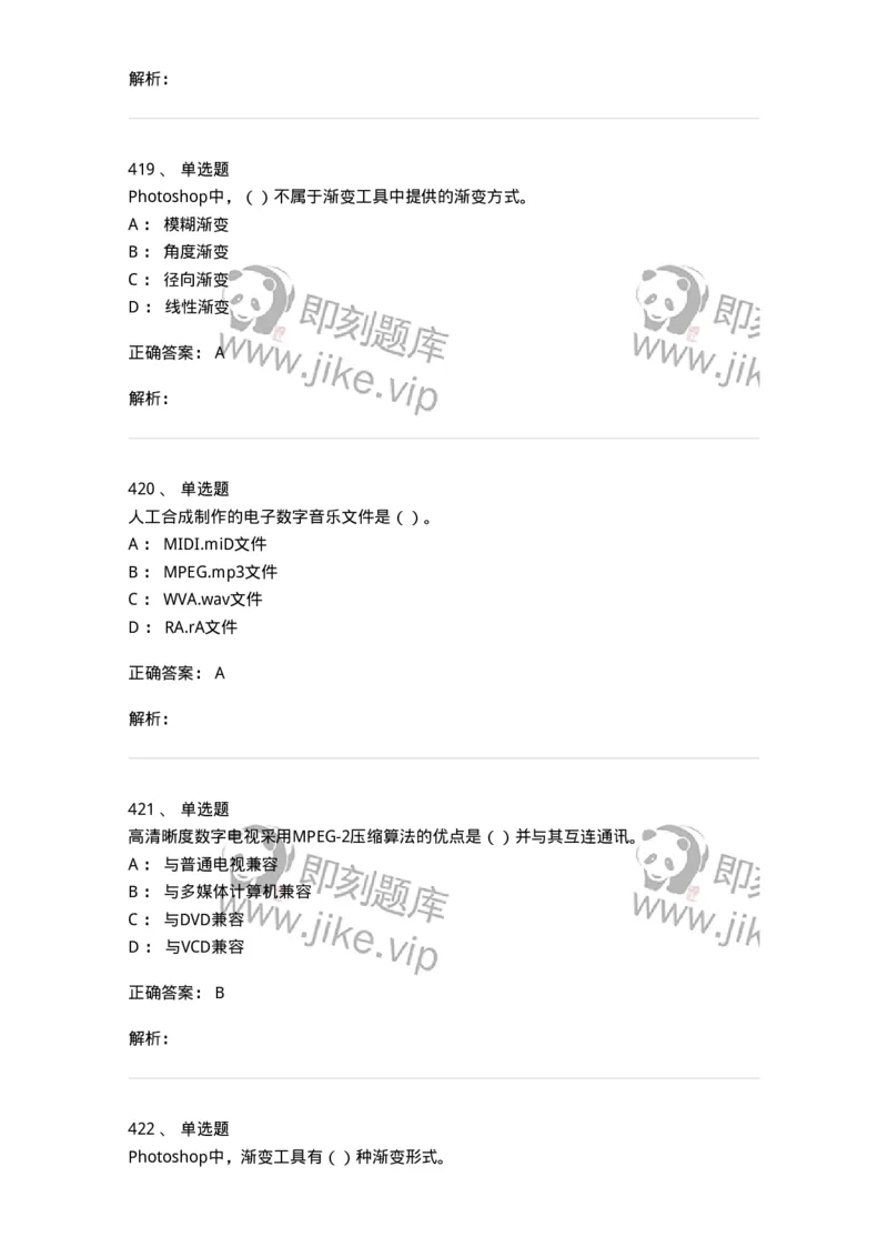 6116-第二部分　艺术设计专业知识-137611_军队文职(1)_01.军队文职真题-专业课_（全）版本一（历年真题+章节练习+模拟题）_艺术设计(军队文职)_章节练习_题目+解析