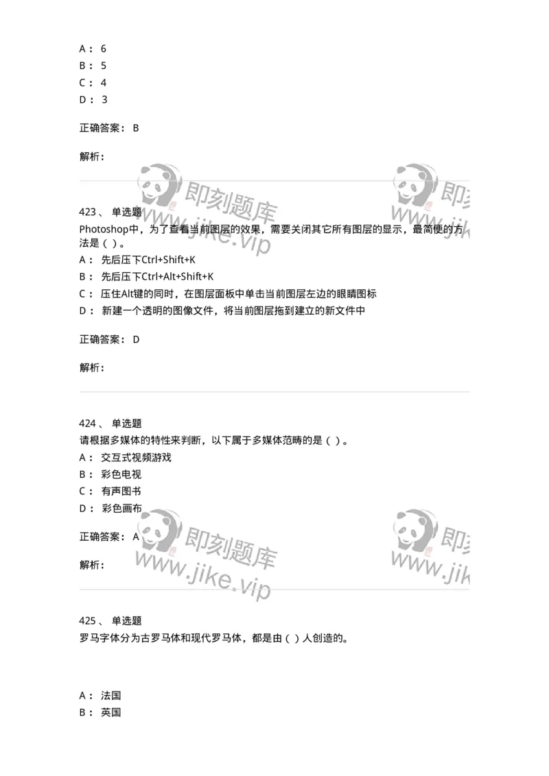 6116-第二部分　艺术设计专业知识-137611_军队文职(1)_01.军队文职真题-专业课_（全）版本一（历年真题+章节练习+模拟题）_艺术设计(军队文职)_章节练习_题目+解析