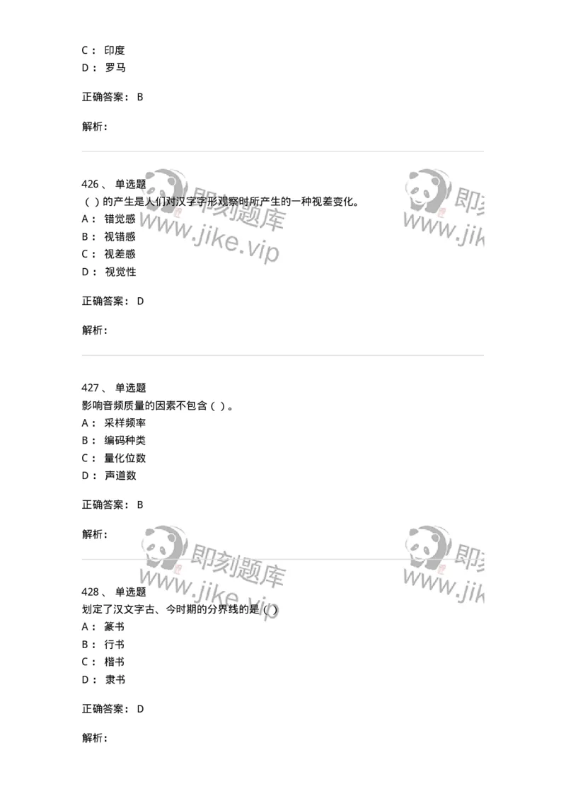 6116-第二部分　艺术设计专业知识-137611_军队文职(1)_01.军队文职真题-专业课_（全）版本一（历年真题+章节练习+模拟题）_艺术设计(军队文职)_章节练习_题目+解析