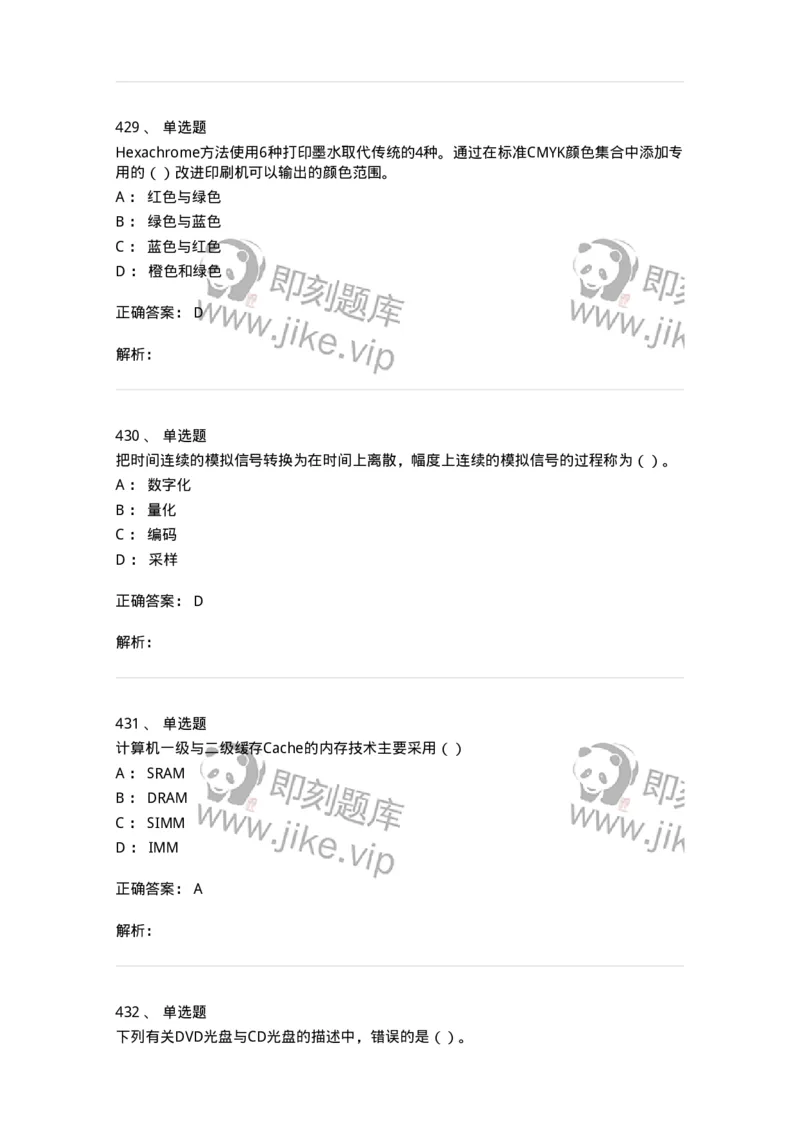 6116-第二部分　艺术设计专业知识-137611_军队文职(1)_01.军队文职真题-专业课_（全）版本一（历年真题+章节练习+模拟题）_艺术设计(军队文职)_章节练习_题目+解析