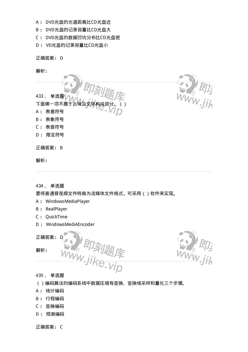 6116-第二部分　艺术设计专业知识-137611_军队文职(1)_01.军队文职真题-专业课_（全）版本一（历年真题+章节练习+模拟题）_艺术设计(军队文职)_章节练习_题目+解析