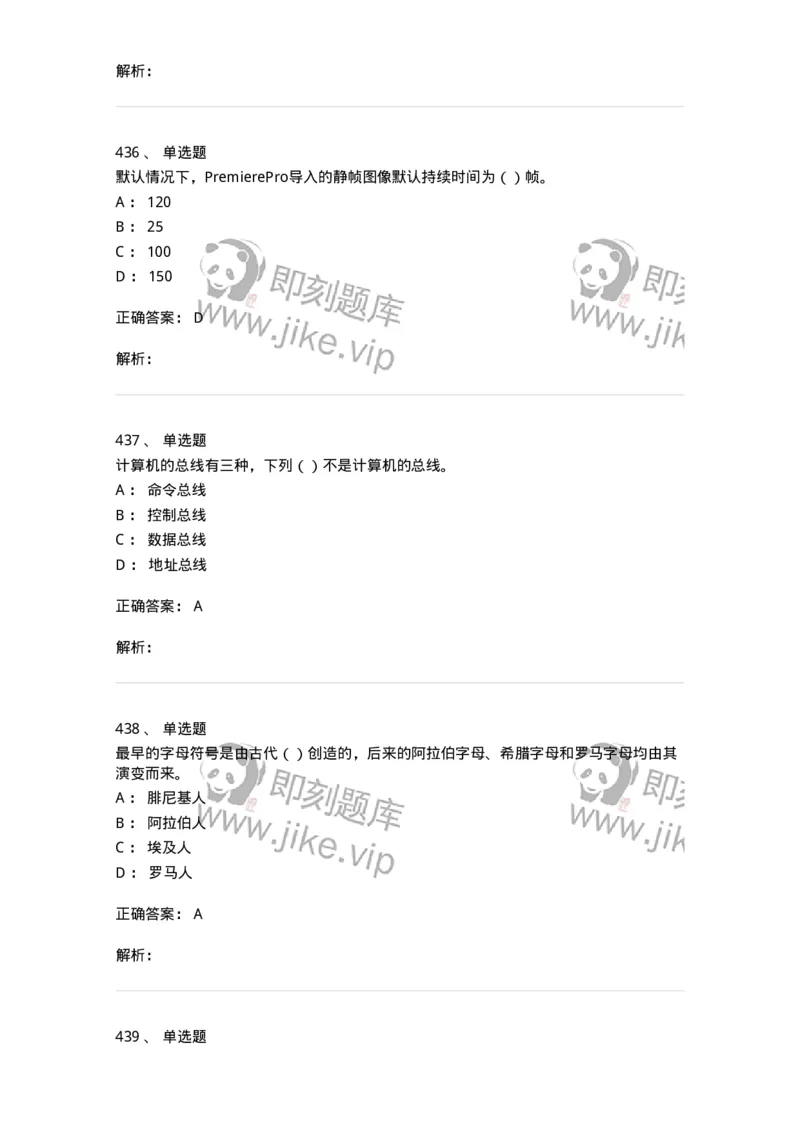 6116-第二部分　艺术设计专业知识-137611_军队文职(1)_01.军队文职真题-专业课_（全）版本一（历年真题+章节练习+模拟题）_艺术设计(军队文职)_章节练习_题目+解析
