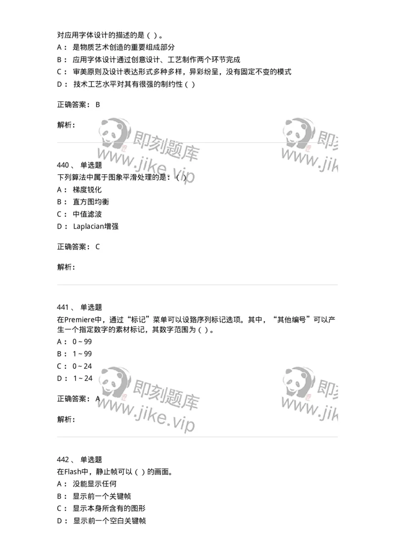 6116-第二部分　艺术设计专业知识-137611_军队文职(1)_01.军队文职真题-专业课_（全）版本一（历年真题+章节练习+模拟题）_艺术设计(军队文职)_章节练习_题目+解析