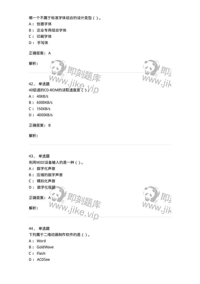 6116-第二部分　艺术设计专业知识-137611_军队文职(1)_01.军队文职真题-专业课_（全）版本一（历年真题+章节练习+模拟题）_艺术设计(军队文职)_章节练习_题目+解析