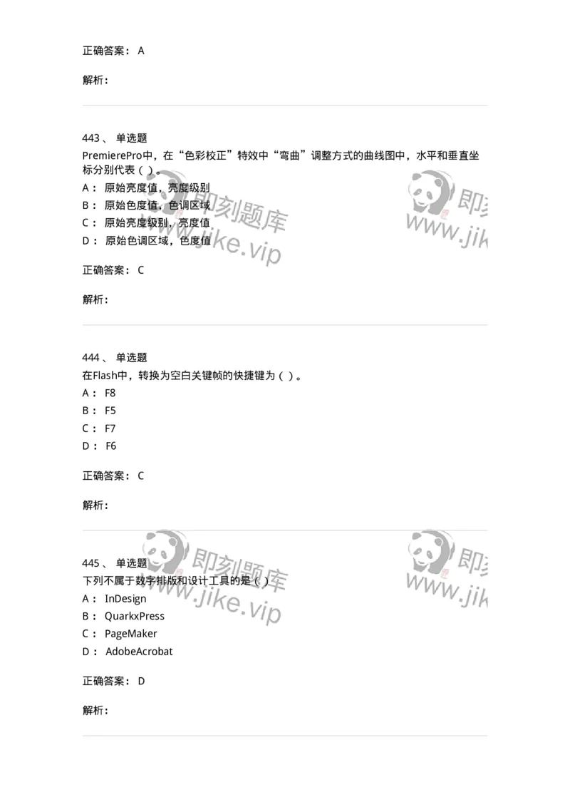 6116-第二部分　艺术设计专业知识-137611_军队文职(1)_01.军队文职真题-专业课_（全）版本一（历年真题+章节练习+模拟题）_艺术设计(军队文职)_章节练习_题目+解析