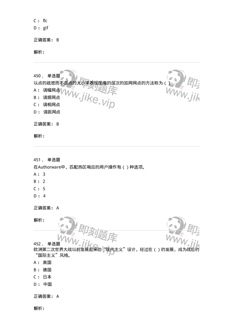 6116-第二部分　艺术设计专业知识-137611_军队文职(1)_01.军队文职真题-专业课_（全）版本一（历年真题+章节练习+模拟题）_艺术设计(军队文职)_章节练习_题目+解析