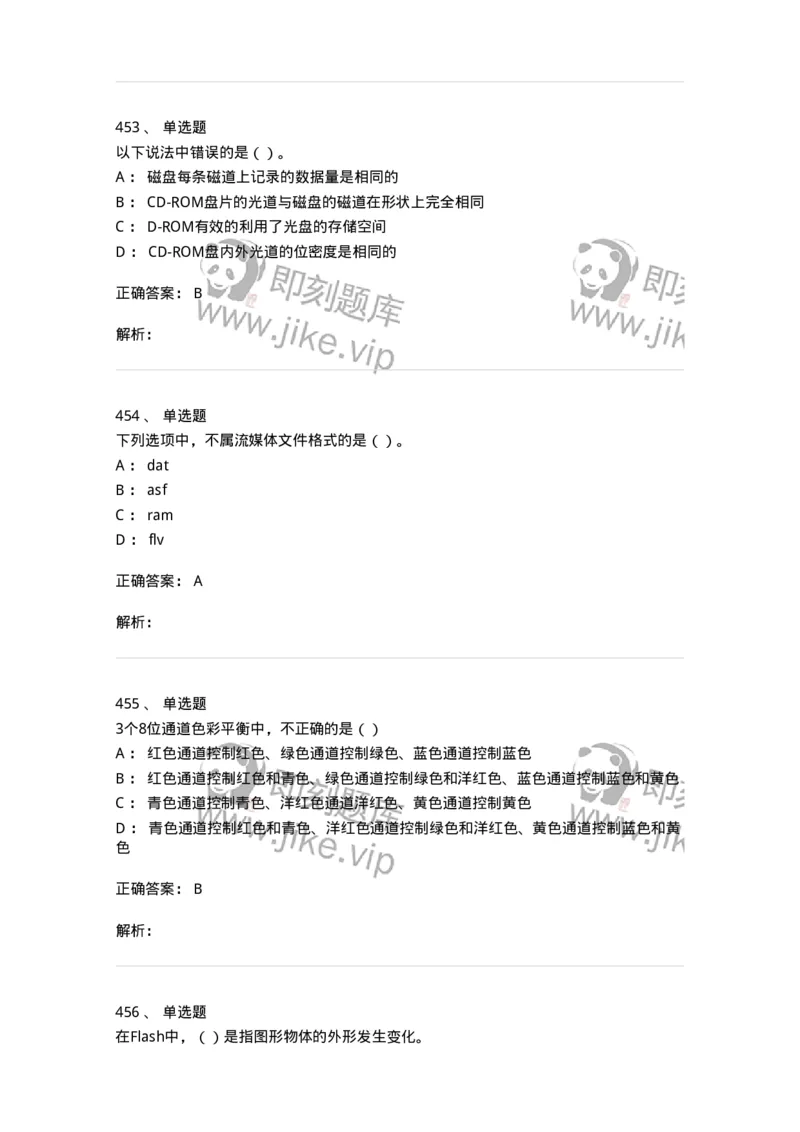 6116-第二部分　艺术设计专业知识-137611_军队文职(1)_01.军队文职真题-专业课_（全）版本一（历年真题+章节练习+模拟题）_艺术设计(军队文职)_章节练习_题目+解析