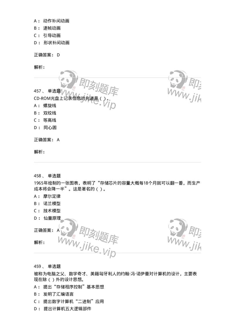 6116-第二部分　艺术设计专业知识-137611_军队文职(1)_01.军队文职真题-专业课_（全）版本一（历年真题+章节练习+模拟题）_艺术设计(军队文职)_章节练习_题目+解析