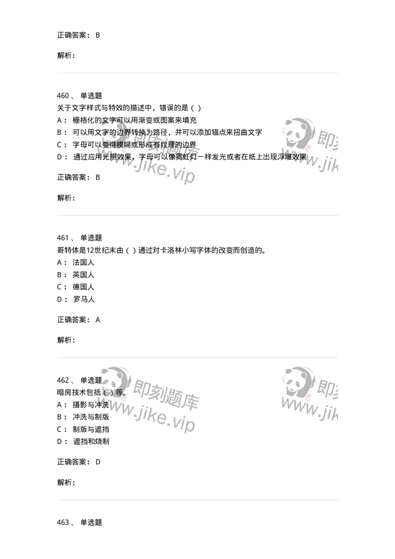 6116-第二部分　艺术设计专业知识-137611_军队文职(1)_01.军队文职真题-专业课_（全）版本一（历年真题+章节练习+模拟题）_艺术设计(军队文职)_章节练习_题目+解析