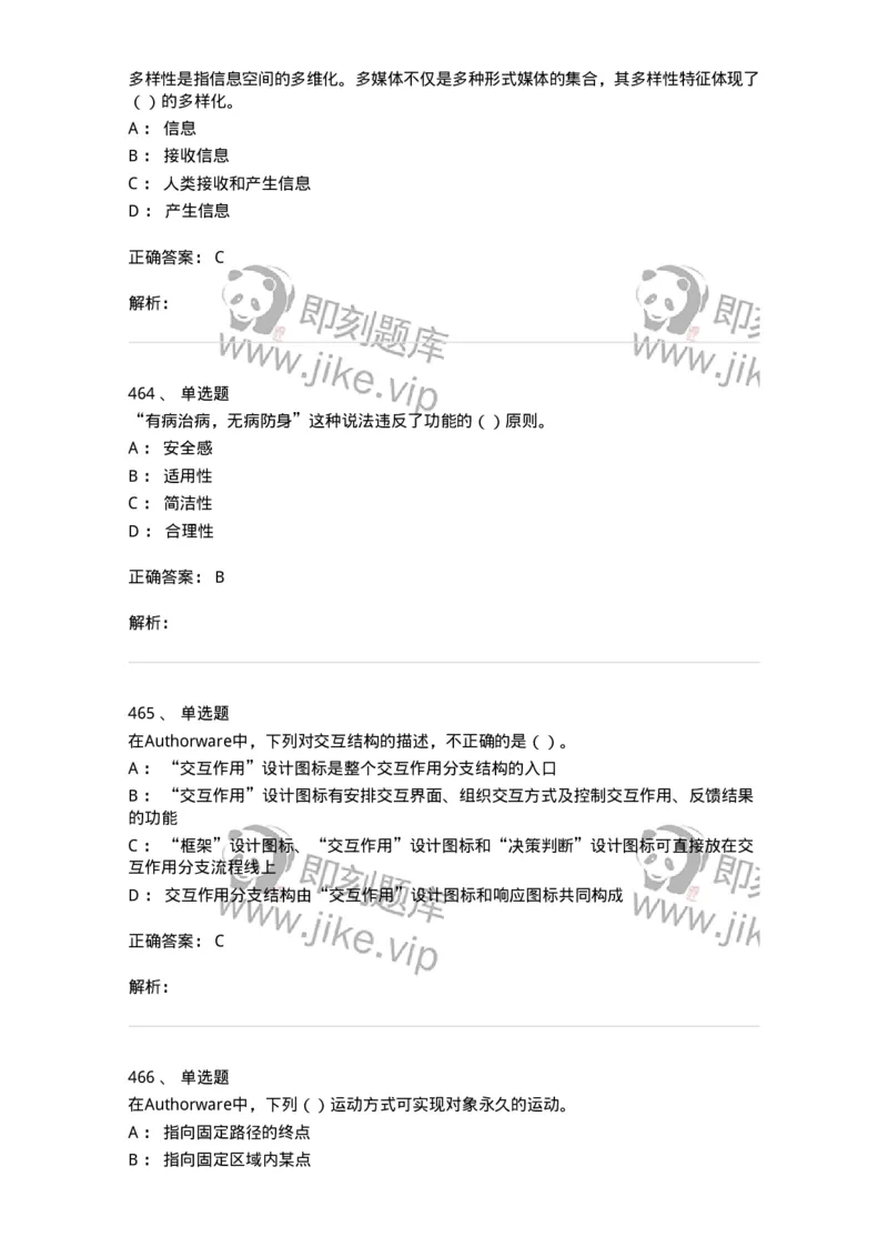 6116-第二部分　艺术设计专业知识-137611_军队文职(1)_01.军队文职真题-专业课_（全）版本一（历年真题+章节练习+模拟题）_艺术设计(军队文职)_章节练习_题目+解析