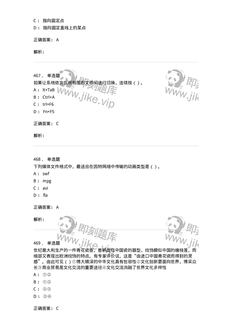 6116-第二部分　艺术设计专业知识-137611_军队文职(1)_01.军队文职真题-专业课_（全）版本一（历年真题+章节练习+模拟题）_艺术设计(军队文职)_章节练习_题目+解析
