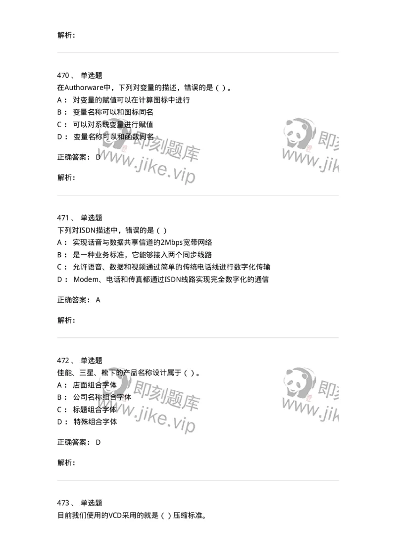 6116-第二部分　艺术设计专业知识-137611_军队文职(1)_01.军队文职真题-专业课_（全）版本一（历年真题+章节练习+模拟题）_艺术设计(军队文职)_章节练习_题目+解析