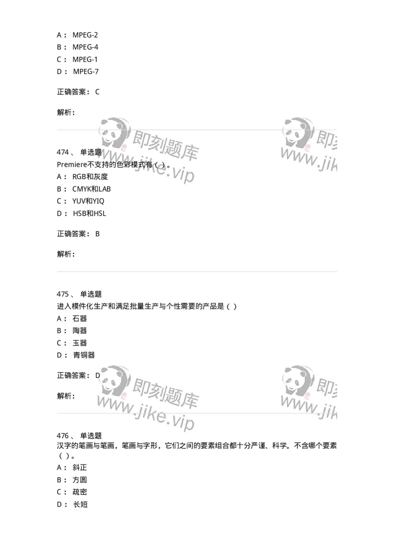 6116-第二部分　艺术设计专业知识-137611_军队文职(1)_01.军队文职真题-专业课_（全）版本一（历年真题+章节练习+模拟题）_艺术设计(军队文职)_章节练习_题目+解析