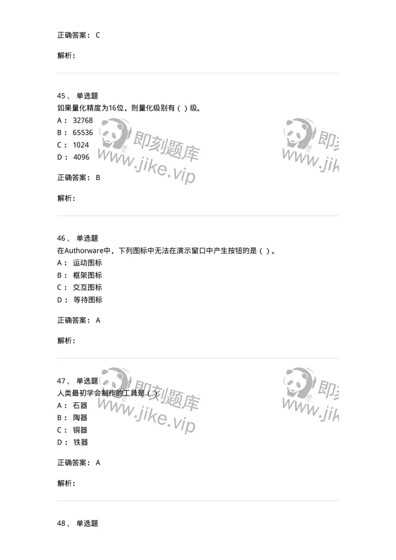 6116-第二部分　艺术设计专业知识-137611_军队文职(1)_01.军队文职真题-专业课_（全）版本一（历年真题+章节练习+模拟题）_艺术设计(军队文职)_章节练习_题目+解析