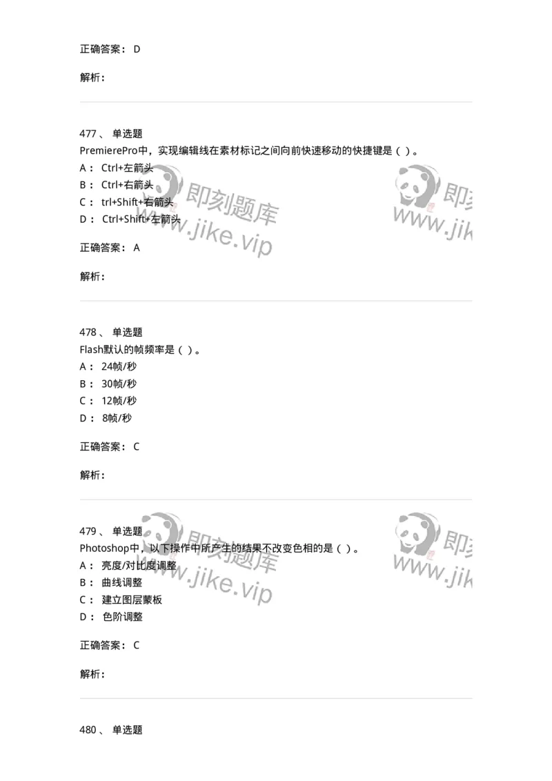 6116-第二部分　艺术设计专业知识-137611_军队文职(1)_01.军队文职真题-专业课_（全）版本一（历年真题+章节练习+模拟题）_艺术设计(军队文职)_章节练习_题目+解析