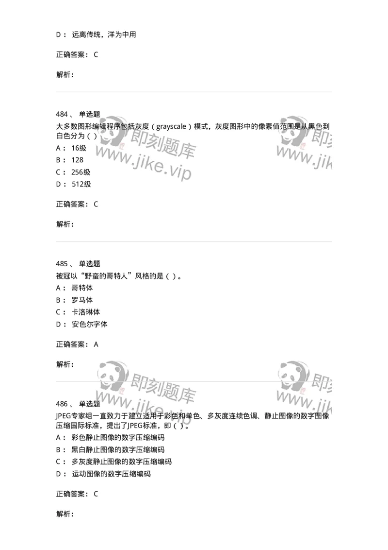 6116-第二部分　艺术设计专业知识-137611_军队文职(1)_01.军队文职真题-专业课_（全）版本一（历年真题+章节练习+模拟题）_艺术设计(军队文职)_章节练习_题目+解析