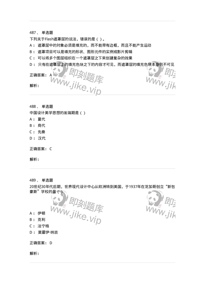 6116-第二部分　艺术设计专业知识-137611_军队文职(1)_01.军队文职真题-专业课_（全）版本一（历年真题+章节练习+模拟题）_艺术设计(军队文职)_章节练习_题目+解析