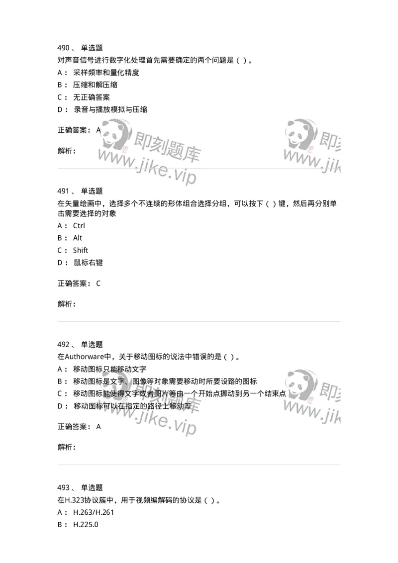 6116-第二部分　艺术设计专业知识-137611_军队文职(1)_01.军队文职真题-专业课_（全）版本一（历年真题+章节练习+模拟题）_艺术设计(军队文职)_章节练习_题目+解析