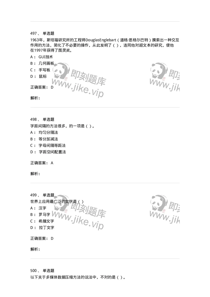 6116-第二部分　艺术设计专业知识-137611_军队文职(1)_01.军队文职真题-专业课_（全）版本一（历年真题+章节练习+模拟题）_艺术设计(军队文职)_章节练习_题目+解析