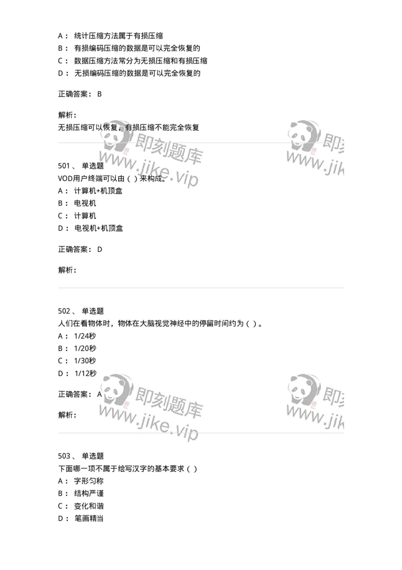 6116-第二部分　艺术设计专业知识-137611_军队文职(1)_01.军队文职真题-专业课_（全）版本一（历年真题+章节练习+模拟题）_艺术设计(军队文职)_章节练习_题目+解析