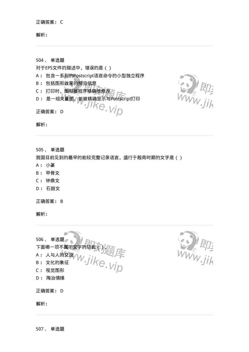 6116-第二部分　艺术设计专业知识-137611_军队文职(1)_01.军队文职真题-专业课_（全）版本一（历年真题+章节练习+模拟题）_艺术设计(军队文职)_章节练习_题目+解析