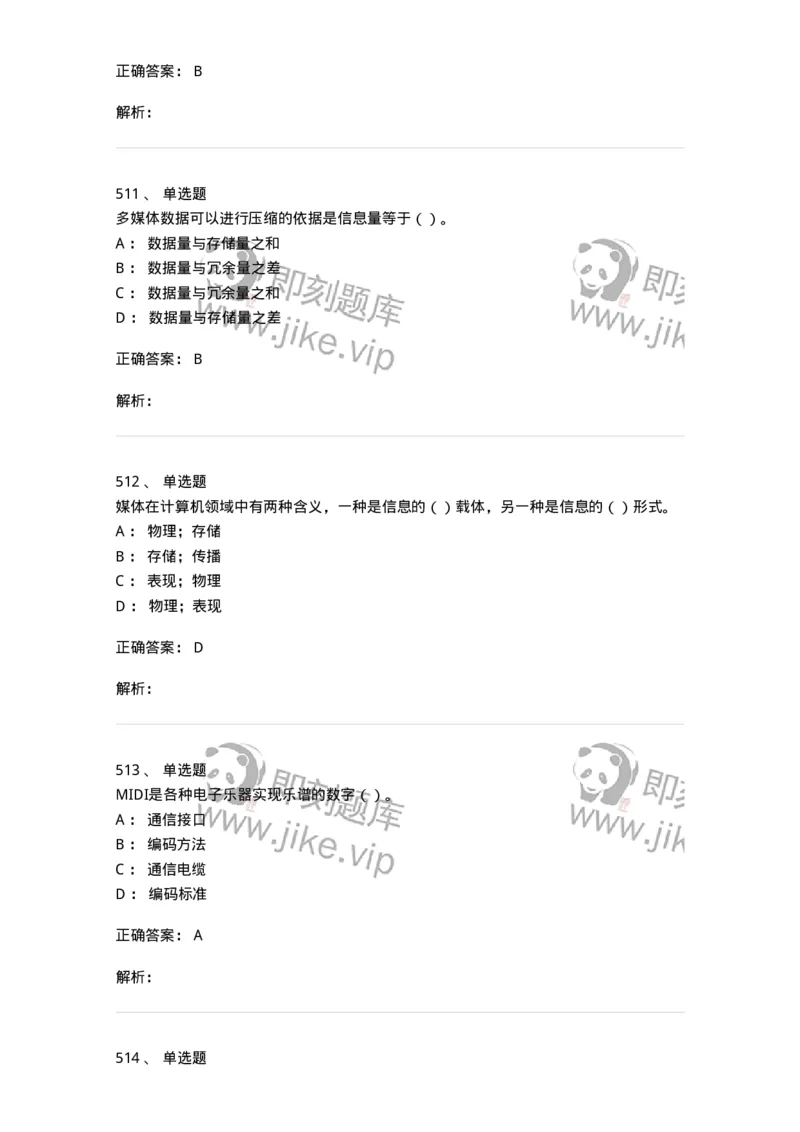6116-第二部分　艺术设计专业知识-137611_军队文职(1)_01.军队文职真题-专业课_（全）版本一（历年真题+章节练习+模拟题）_艺术设计(军队文职)_章节练习_题目+解析