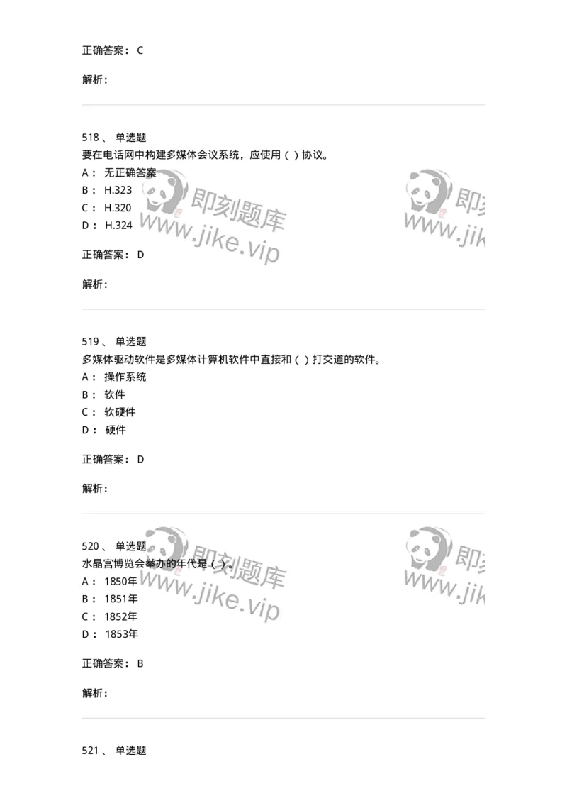 6116-第二部分　艺术设计专业知识-137611_军队文职(1)_01.军队文职真题-专业课_（全）版本一（历年真题+章节练习+模拟题）_艺术设计(军队文职)_章节练习_题目+解析