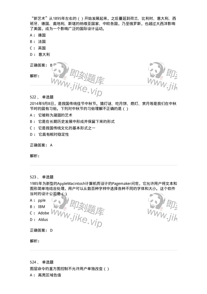 6116-第二部分　艺术设计专业知识-137611_军队文职(1)_01.军队文职真题-专业课_（全）版本一（历年真题+章节练习+模拟题）_艺术设计(军队文职)_章节练习_题目+解析