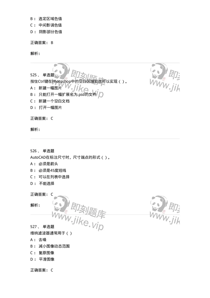 6116-第二部分　艺术设计专业知识-137611_军队文职(1)_01.军队文职真题-专业课_（全）版本一（历年真题+章节练习+模拟题）_艺术设计(军队文职)_章节练习_题目+解析