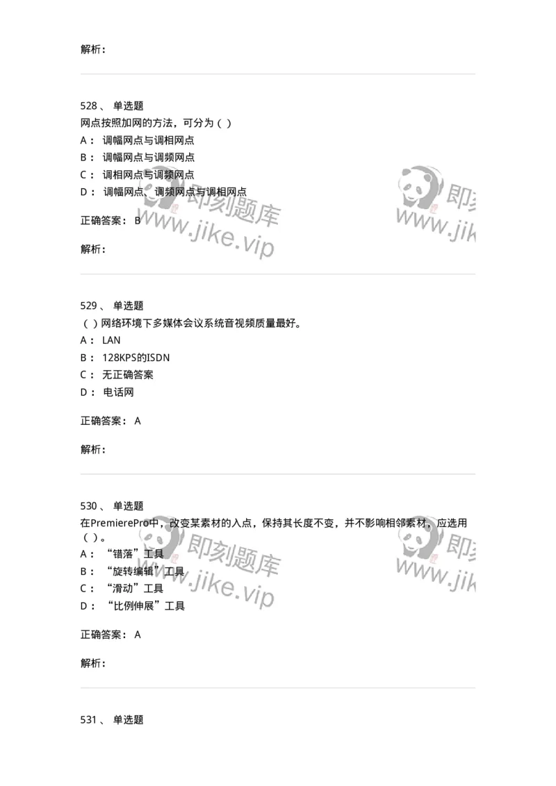 6116-第二部分　艺术设计专业知识-137611_军队文职(1)_01.军队文职真题-专业课_（全）版本一（历年真题+章节练习+模拟题）_艺术设计(军队文职)_章节练习_题目+解析