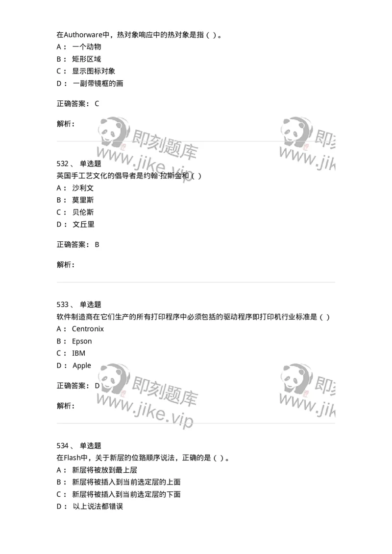 6116-第二部分　艺术设计专业知识-137611_军队文职(1)_01.军队文职真题-专业课_（全）版本一（历年真题+章节练习+模拟题）_艺术设计(军队文职)_章节练习_题目+解析