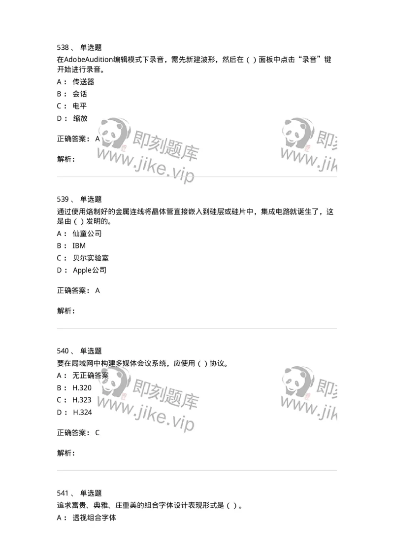 6116-第二部分　艺术设计专业知识-137611_军队文职(1)_01.军队文职真题-专业课_（全）版本一（历年真题+章节练习+模拟题）_艺术设计(军队文职)_章节练习_题目+解析
