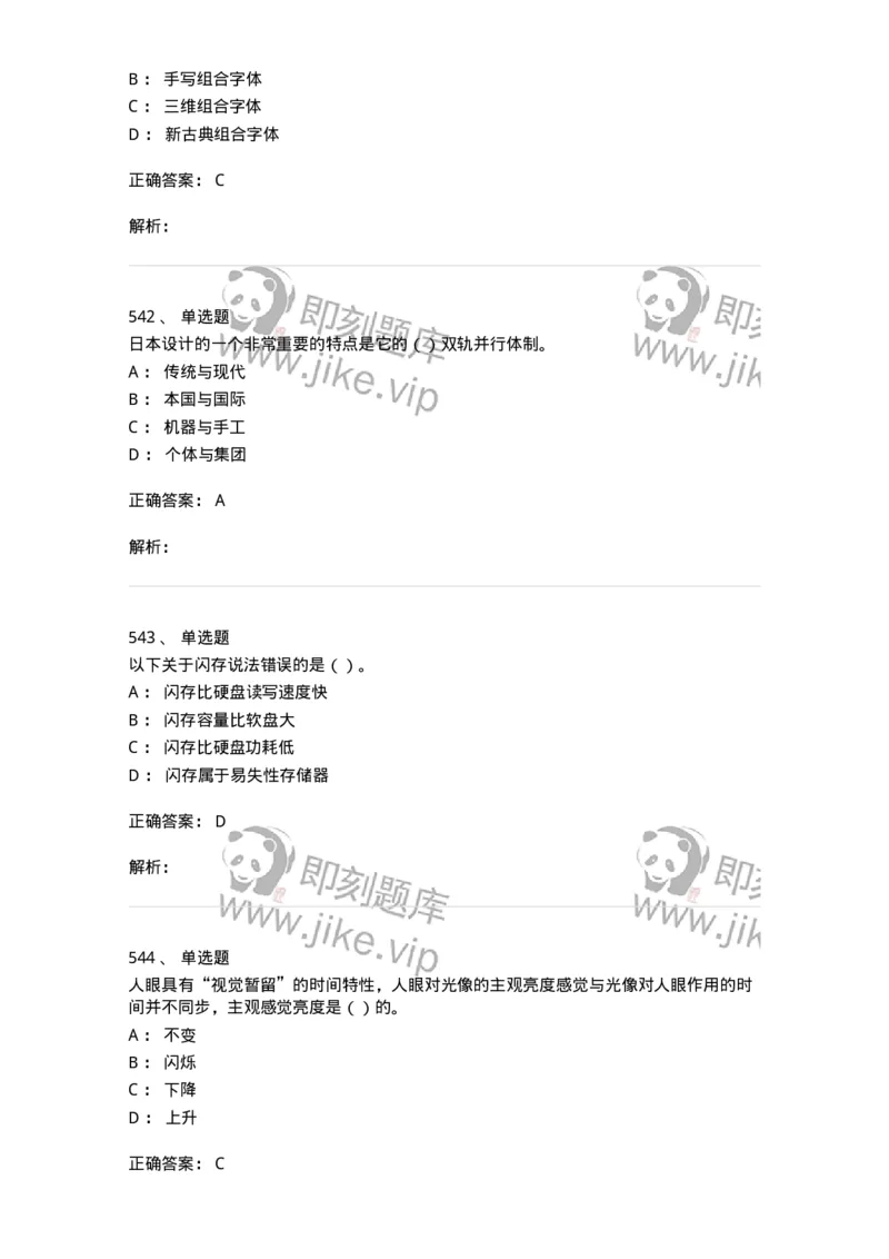 6116-第二部分　艺术设计专业知识-137611_军队文职(1)_01.军队文职真题-专业课_（全）版本一（历年真题+章节练习+模拟题）_艺术设计(军队文职)_章节练习_题目+解析