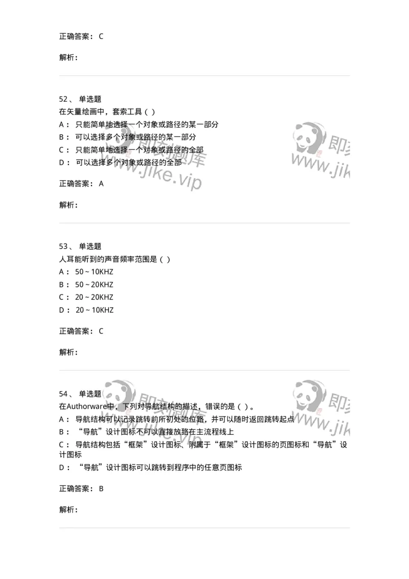 6116-第二部分　艺术设计专业知识-137611_军队文职(1)_01.军队文职真题-专业课_（全）版本一（历年真题+章节练习+模拟题）_艺术设计(军队文职)_章节练习_题目+解析