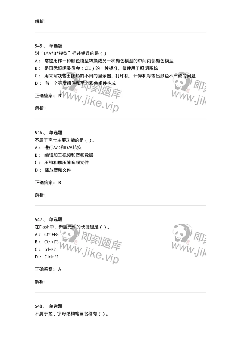 6116-第二部分　艺术设计专业知识-137611_军队文职(1)_01.军队文职真题-专业课_（全）版本一（历年真题+章节练习+模拟题）_艺术设计(军队文职)_章节练习_题目+解析