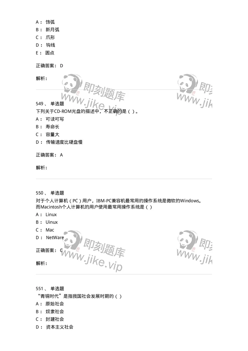 6116-第二部分　艺术设计专业知识-137611_军队文职(1)_01.军队文职真题-专业课_（全）版本一（历年真题+章节练习+模拟题）_艺术设计(军队文职)_章节练习_题目+解析