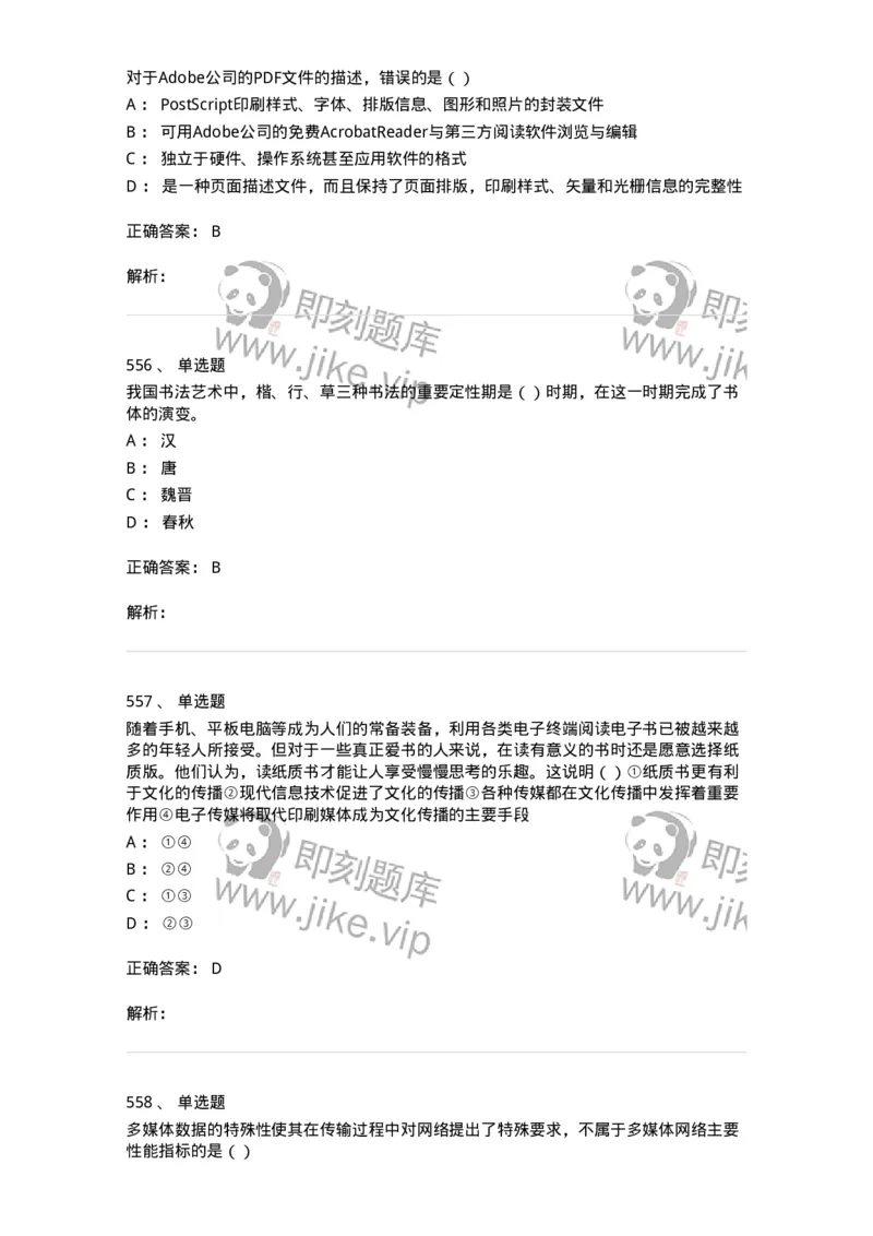 6116-第二部分　艺术设计专业知识-137611_军队文职(1)_01.军队文职真题-专业课_（全）版本一（历年真题+章节练习+模拟题）_艺术设计(军队文职)_章节练习_题目+解析