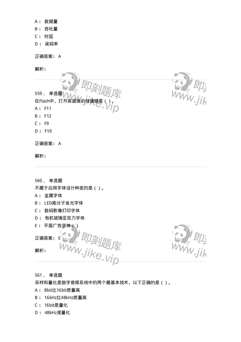 6116-第二部分　艺术设计专业知识-137611_军队文职(1)_01.军队文职真题-专业课_（全）版本一（历年真题+章节练习+模拟题）_艺术设计(军队文职)_章节练习_题目+解析