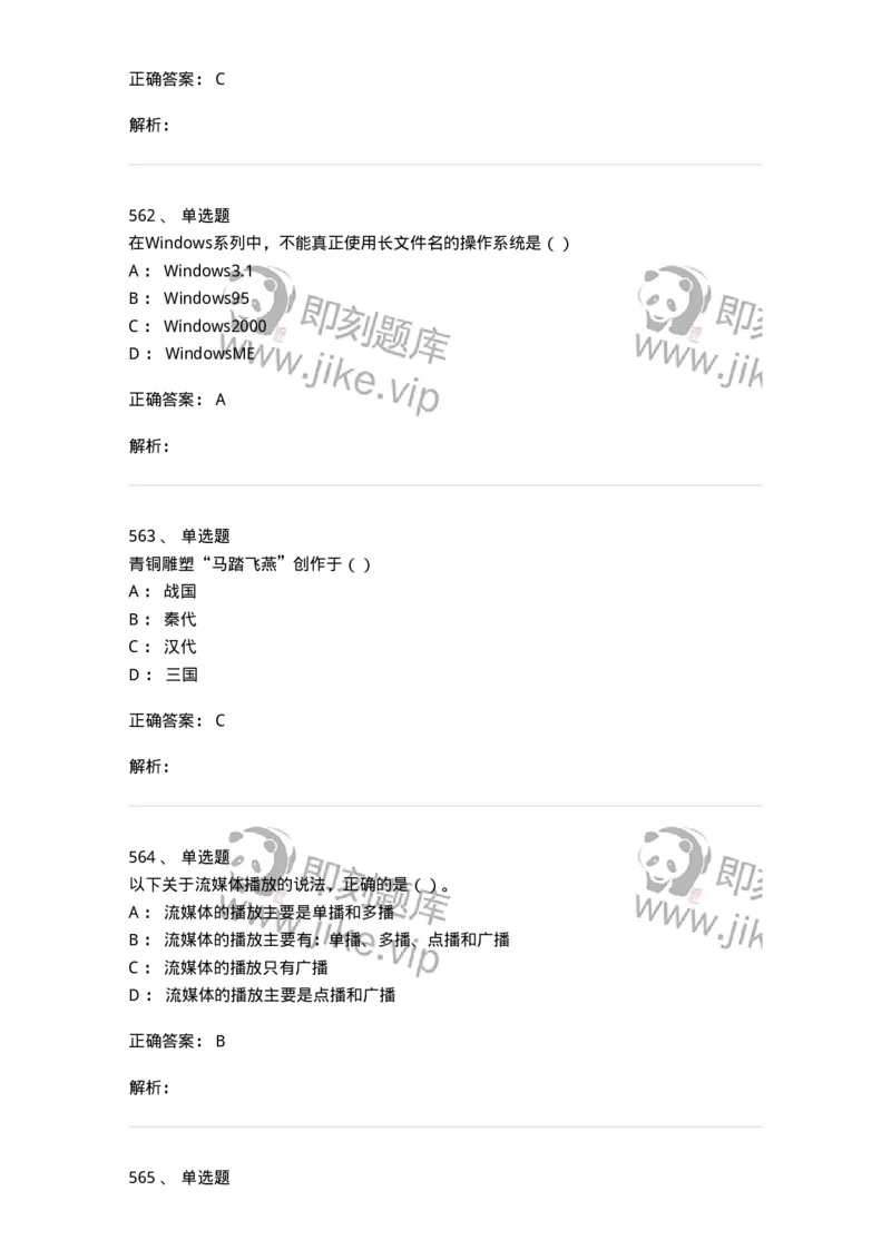 6116-第二部分　艺术设计专业知识-137611_军队文职(1)_01.军队文职真题-专业课_（全）版本一（历年真题+章节练习+模拟题）_艺术设计(军队文职)_章节练习_题目+解析