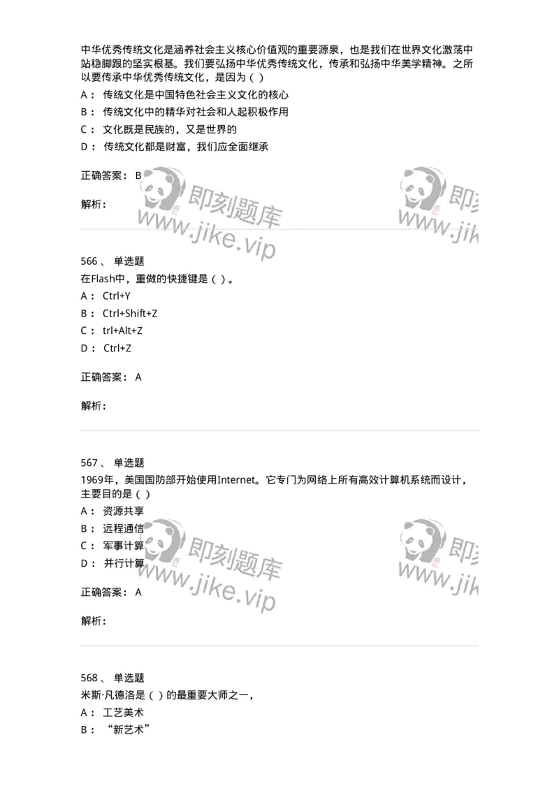 6116-第二部分　艺术设计专业知识-137611_军队文职(1)_01.军队文职真题-专业课_（全）版本一（历年真题+章节练习+模拟题）_艺术设计(军队文职)_章节练习_题目+解析