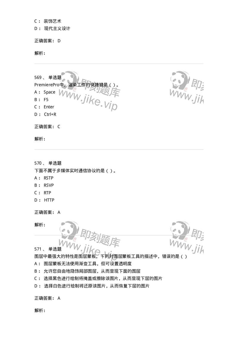 6116-第二部分　艺术设计专业知识-137611_军队文职(1)_01.军队文职真题-专业课_（全）版本一（历年真题+章节练习+模拟题）_艺术设计(军队文职)_章节练习_题目+解析