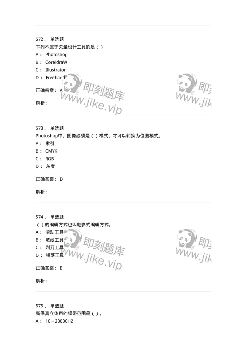 6116-第二部分　艺术设计专业知识-137611_军队文职(1)_01.军队文职真题-专业课_（全）版本一（历年真题+章节练习+模拟题）_艺术设计(军队文职)_章节练习_题目+解析