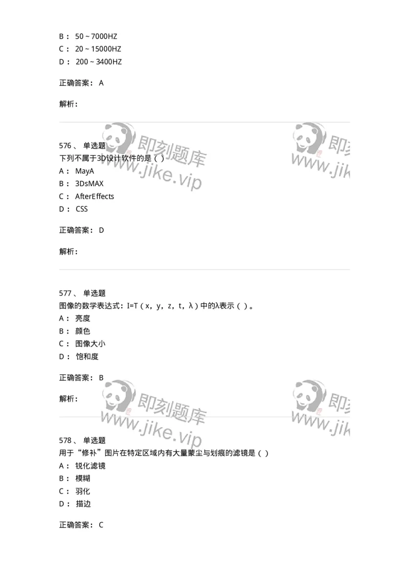 6116-第二部分　艺术设计专业知识-137611_军队文职(1)_01.军队文职真题-专业课_（全）版本一（历年真题+章节练习+模拟题）_艺术设计(军队文职)_章节练习_题目+解析