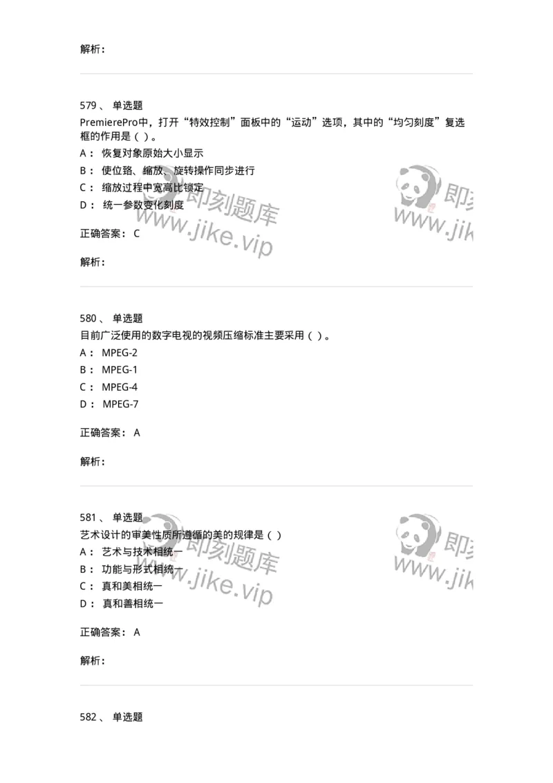 6116-第二部分　艺术设计专业知识-137611_军队文职(1)_01.军队文职真题-专业课_（全）版本一（历年真题+章节练习+模拟题）_艺术设计(军队文职)_章节练习_题目+解析