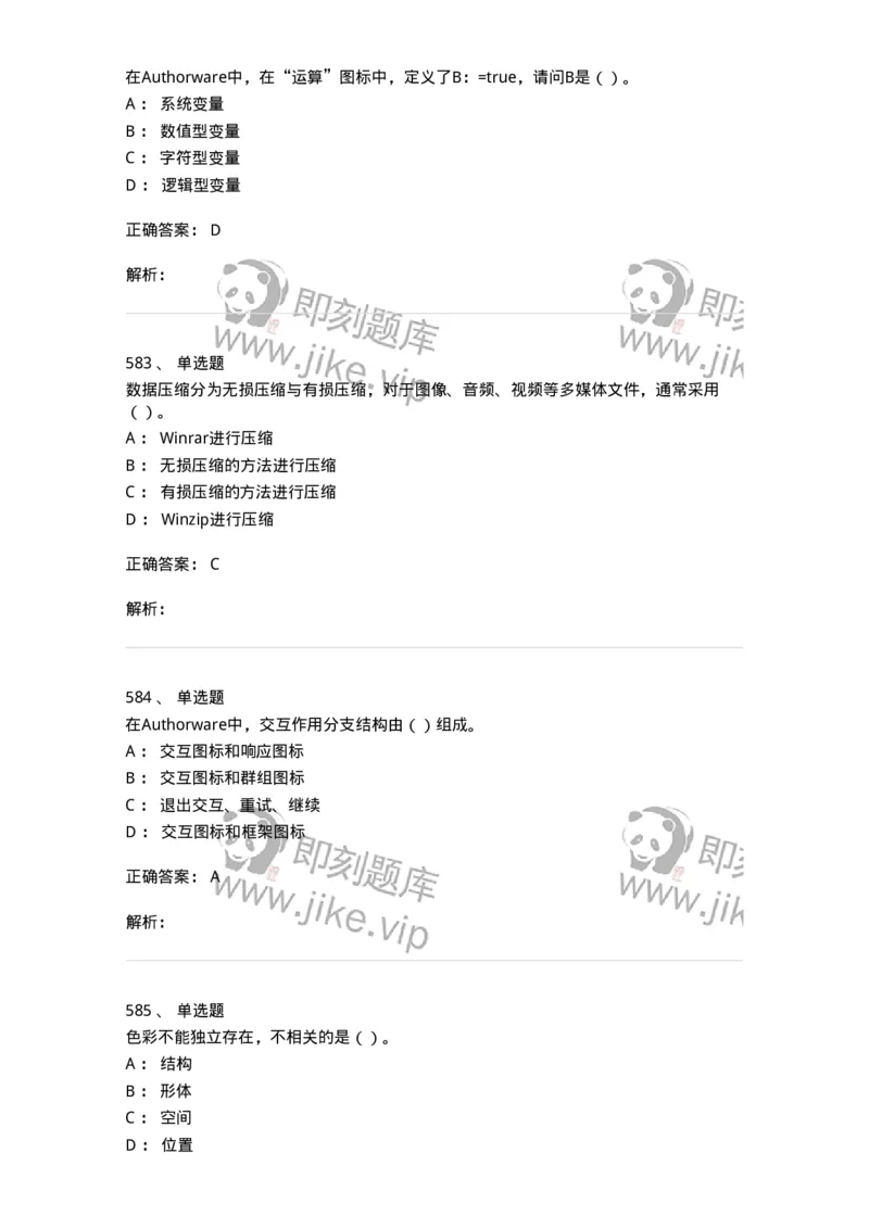 6116-第二部分　艺术设计专业知识-137611_军队文职(1)_01.军队文职真题-专业课_（全）版本一（历年真题+章节练习+模拟题）_艺术设计(军队文职)_章节练习_题目+解析